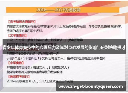 青少年体育竞技中的心理压力及其对身心发展的影响与应对策略探讨