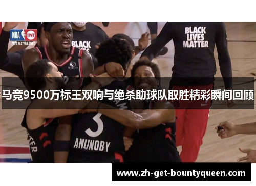 马竞9500万标王双响与绝杀助球队取胜精彩瞬间回顾