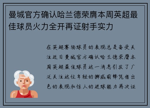曼城官方确认哈兰德荣膺本周英超最佳球员火力全开再证射手实力