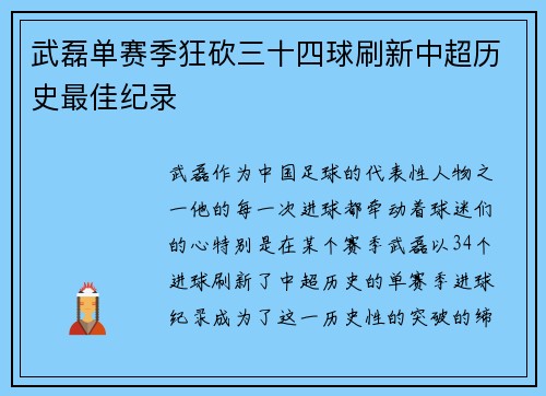 武磊单赛季狂砍三十四球刷新中超历史最佳纪录 武磊单赛季狂砍三十四球刷新中超历史最佳纪录