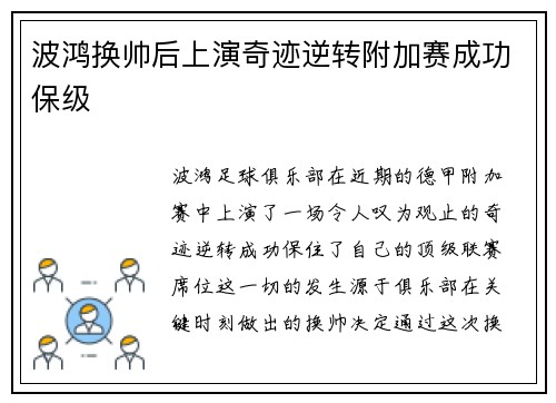 波鸿换帅后上演奇迹逆转附加赛成功保级