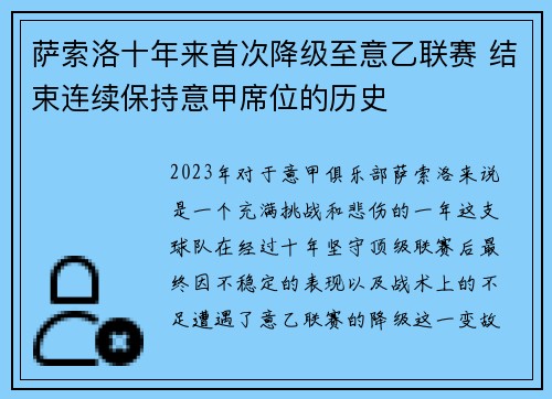 萨索洛十年来首次降级至意乙联赛 结束连续保持意甲席位的历史 萨索洛十年来首次降级至意乙联赛 结束连续保持意甲席位的历史