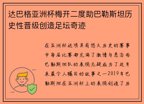 达巴格亚洲杯梅开二度助巴勒斯坦历史性晋级创造足坛奇迹 达巴格亚洲杯梅开二度助巴勒斯坦历史性晋级创造足坛奇迹